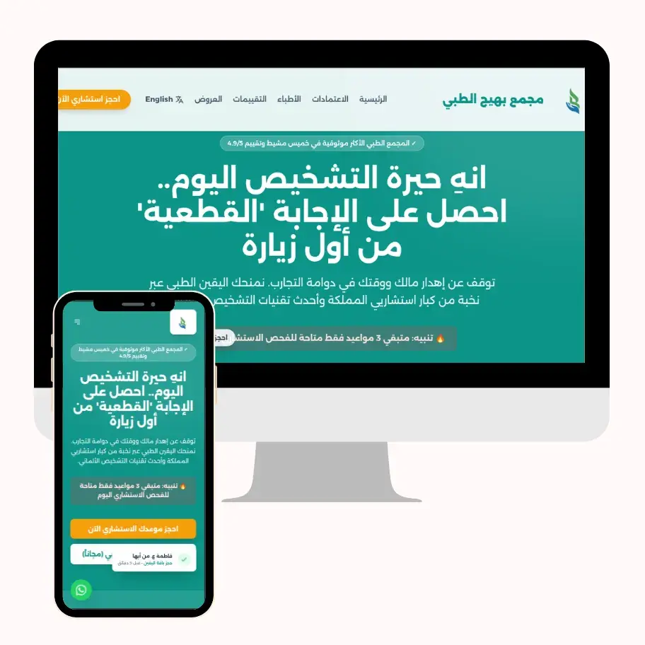 مجمع بهيج الطبي