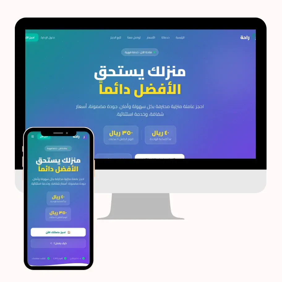 تطبيق حجوزات