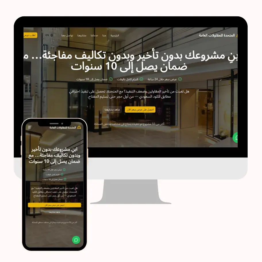 شركة مقاولات