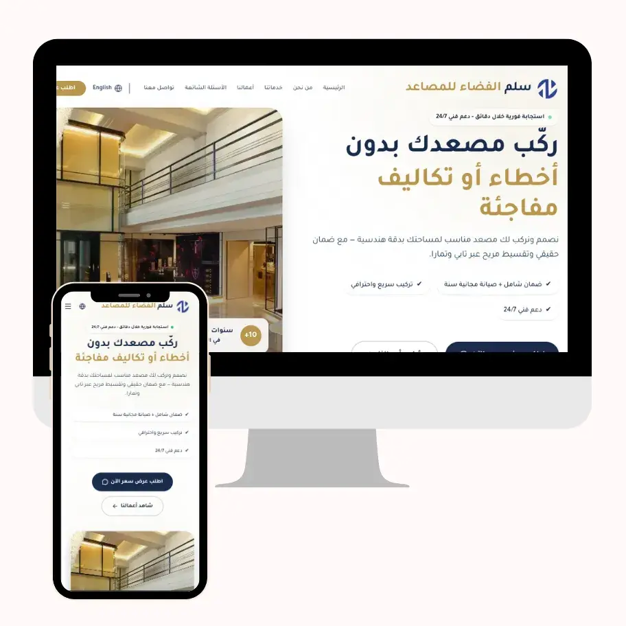 شركة مصاعد