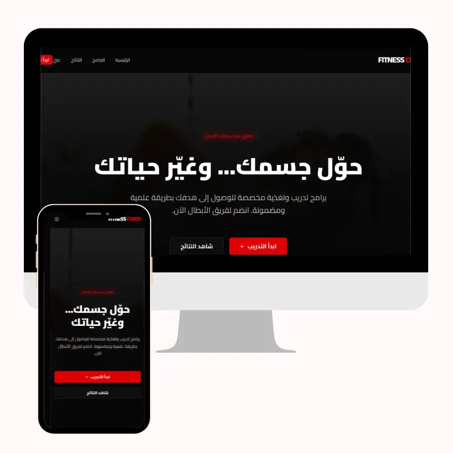 منصة تدريب اللياقة