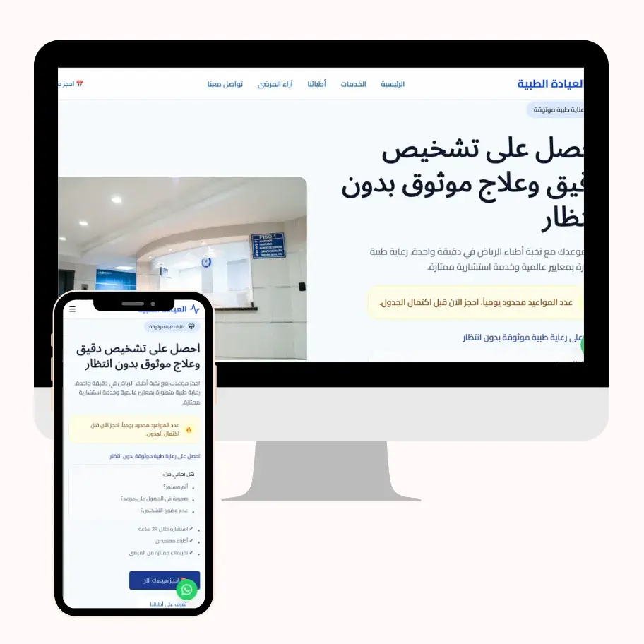 نظام إدارة عيادة