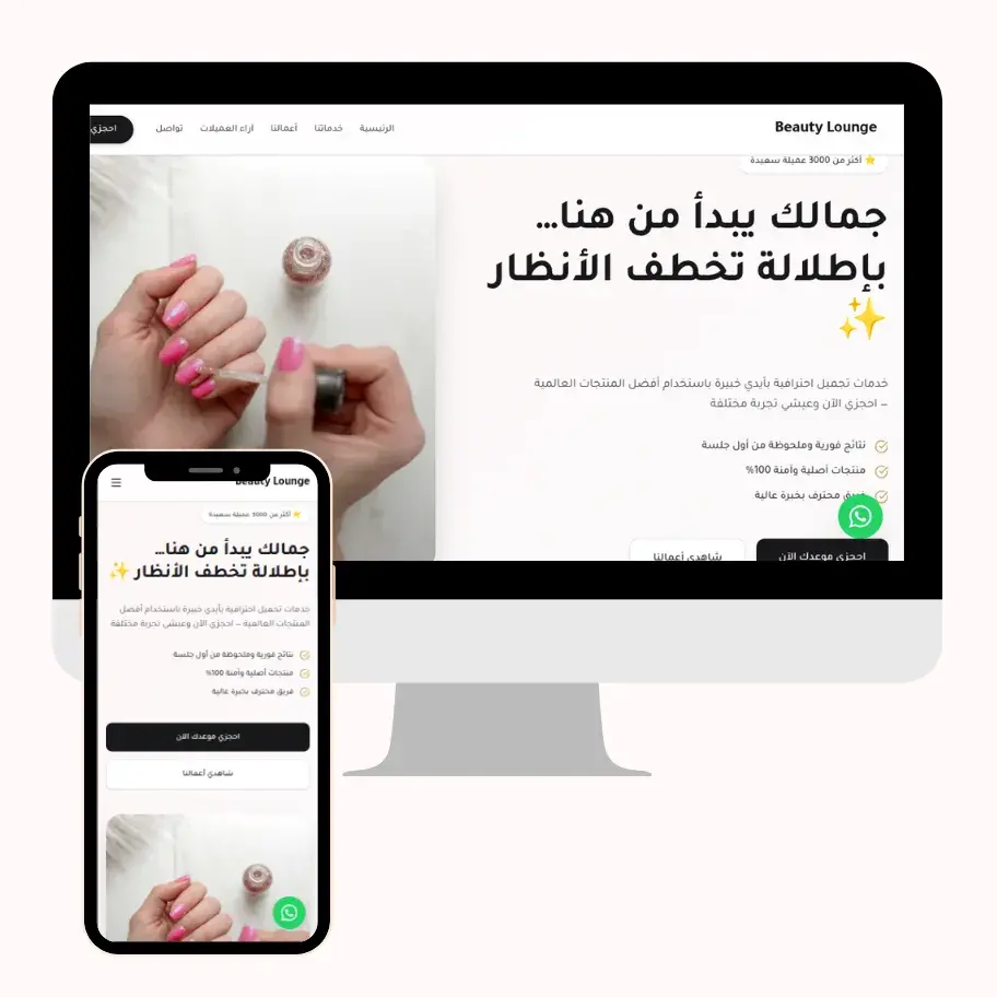 صالون تجميل