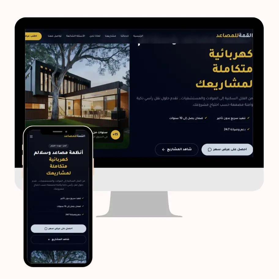 شركة مصاعد